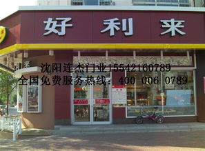 沈陽肯德基門市場概述 連杰門業(yè)與金斗門業(yè)的供應(yīng)動態(tài)